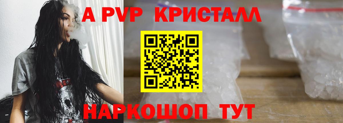 Alpha-PVP крисы CK Геленджик