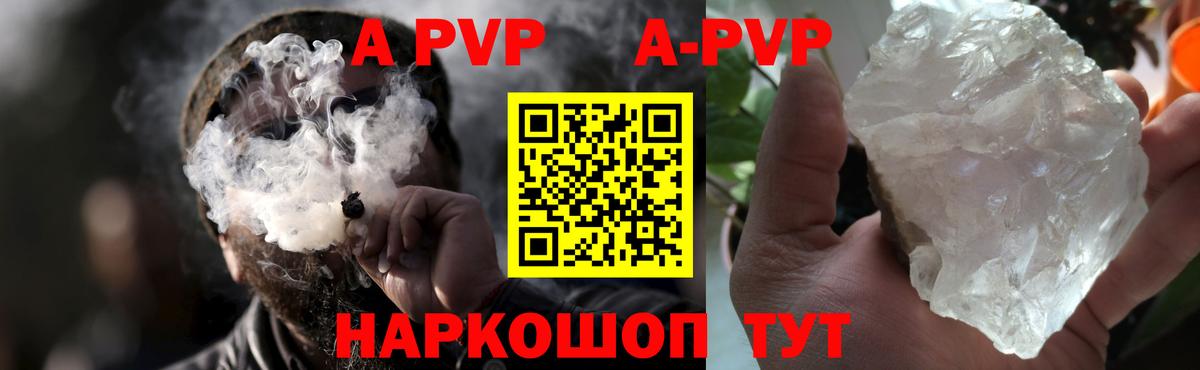 A PVP Crystall  Вход с VPN  Alpha-PVP Соль  Геленджик 