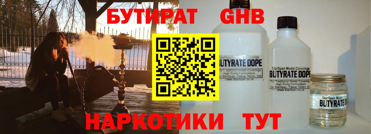 Бутират бутик  Бутират  Геленджик  Вход с VPN 
