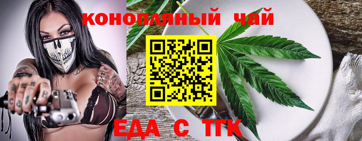 Печенье с ТГК конопля  Вход с VPN  Геленджик 