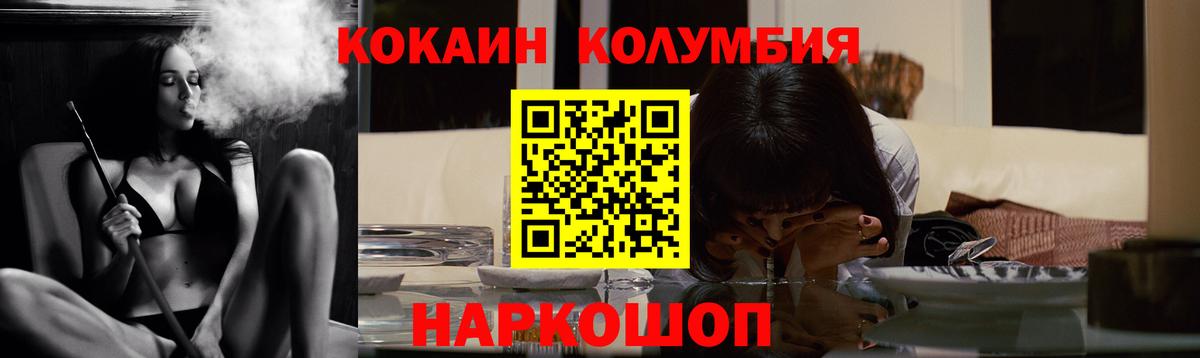 КОКАИН  Вход с VPN  Геленджик  Кокаин 97%  COCAIN 97% 