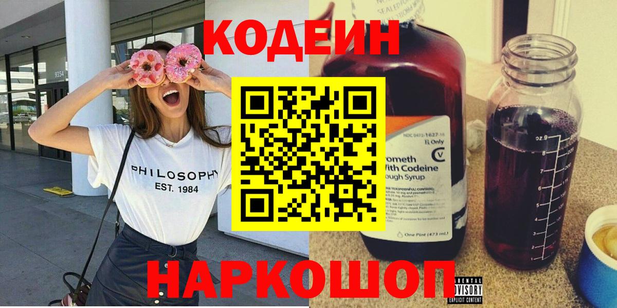 Codein Purple Drank  Codein напиток Lean (лин)  Вход с VPN  Геленджик 