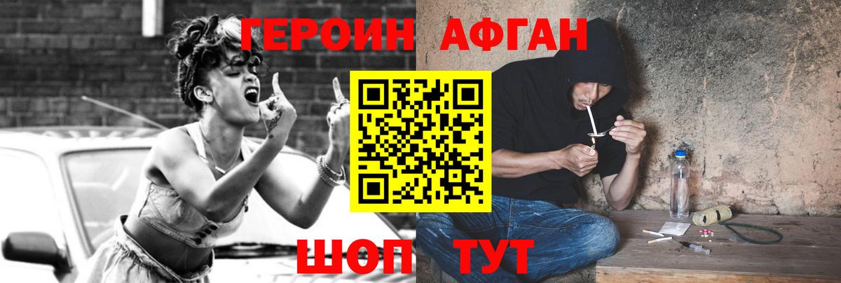Героин хмурый  Вход с VPN  Геленджик 