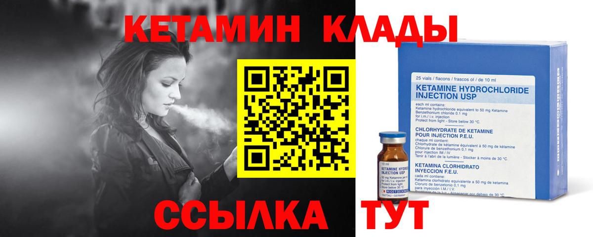 Кетамин ketamine  это состав  Вход с VPN  Геленджик  КЕТАМИН VHQ 