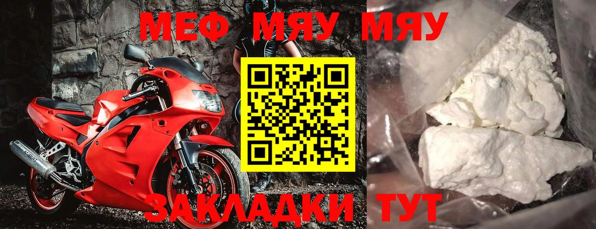 Геленджик  Мефедрон 4 MMC  МЯУ-МЯУ мяу мяу  МЕФ  Мефедрон  Вход с VPN 