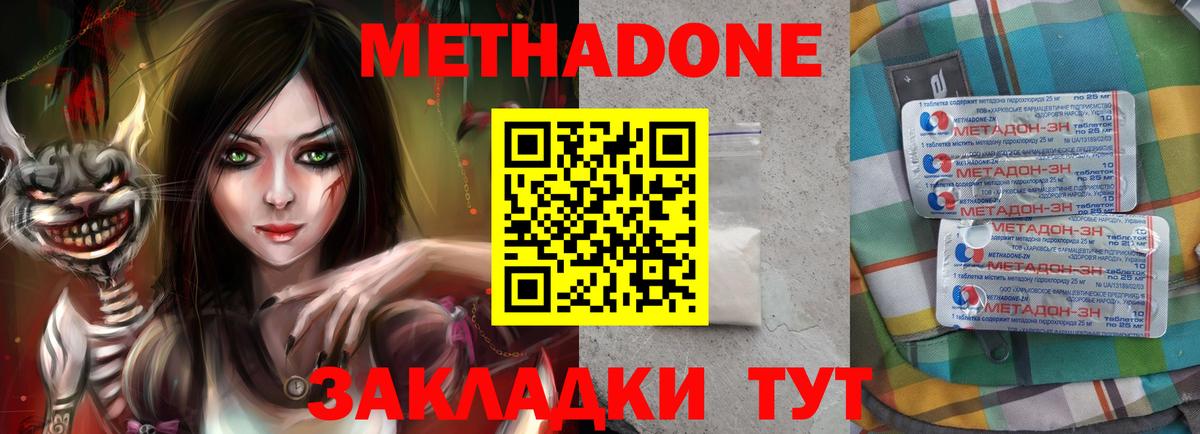 Метадон methadone Геленджик