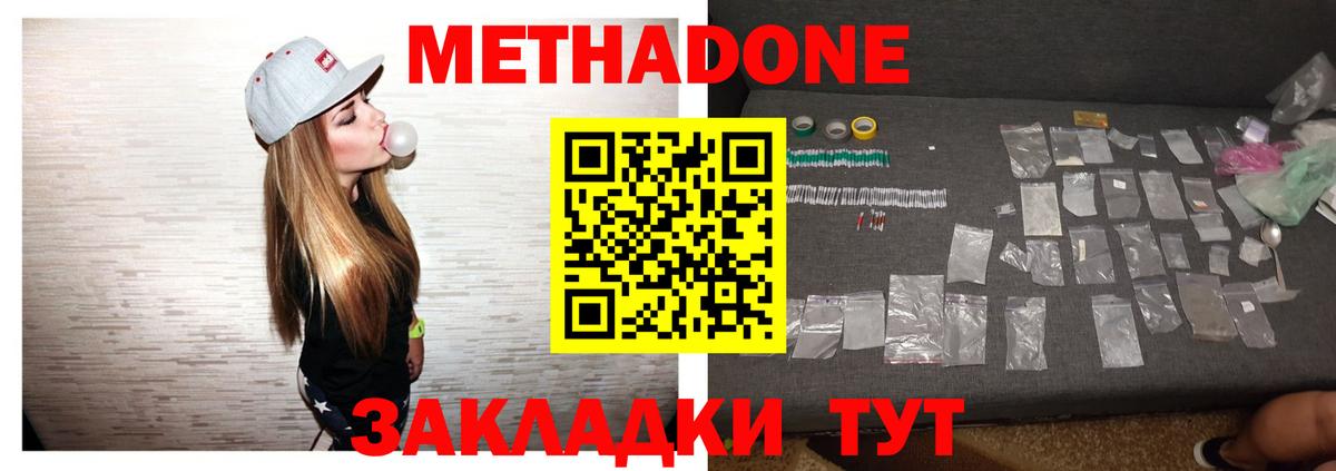 МЕТАДОН мёд  omg зеркало  Вход с VPN  Геленджик  Метадон methadone 